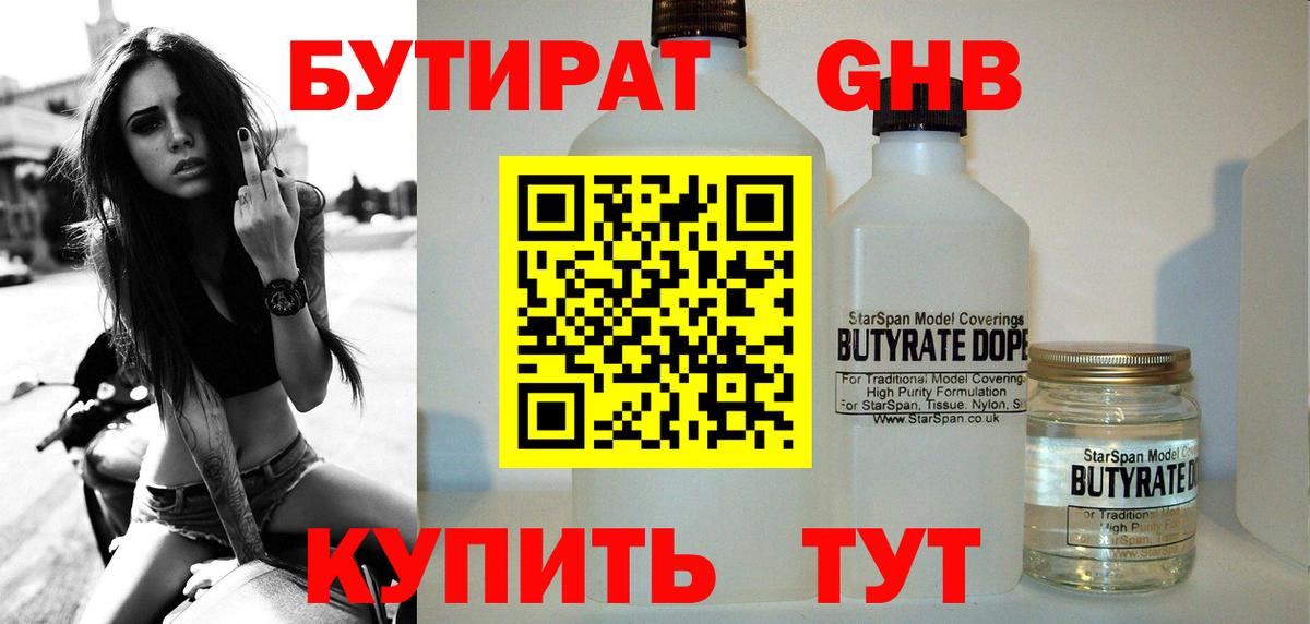 Углич  Бутират  Вход с VPN  Бутират оксибутират 