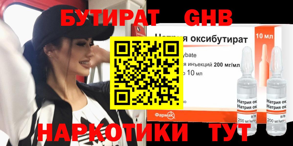 Бутират бутик Углич