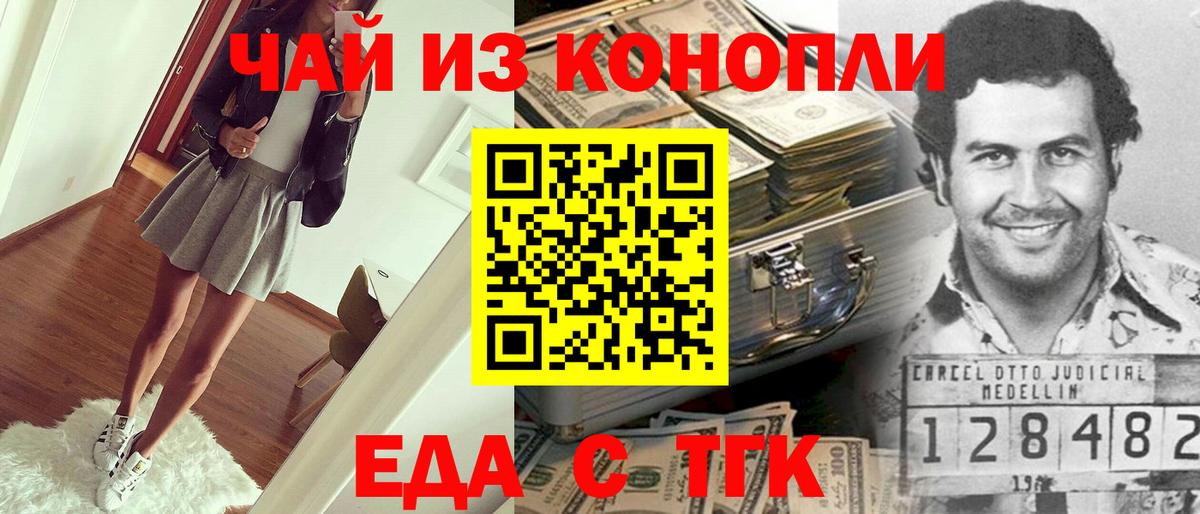 Еда ТГК конопля  Вход с VPN  Углич 
