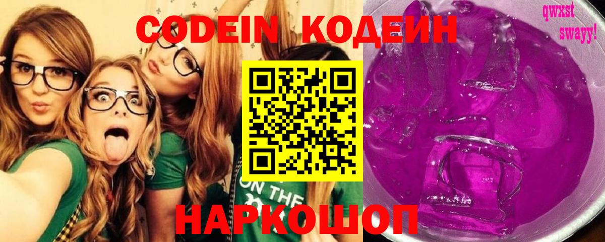 Codein напиток Lean (лин)  Кодеин напиток Lean (лин)  Углич  Вход с VPN 