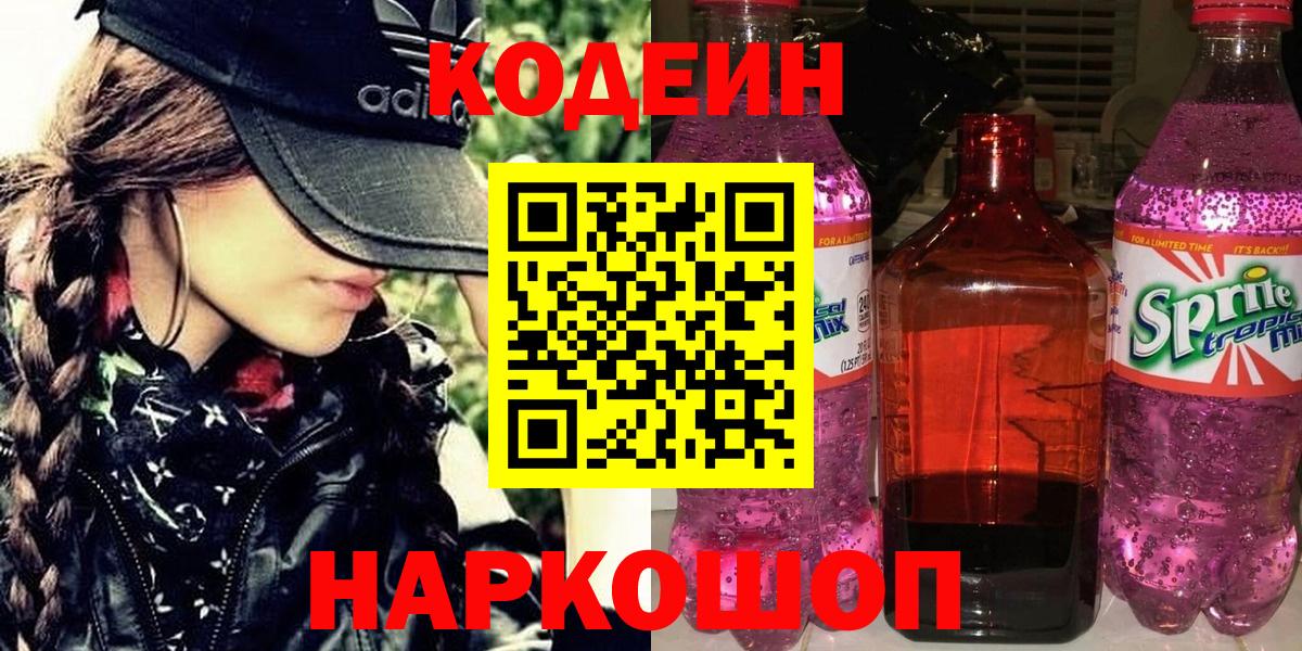 Кодеиновый сироп Lean Purple Drank Углич