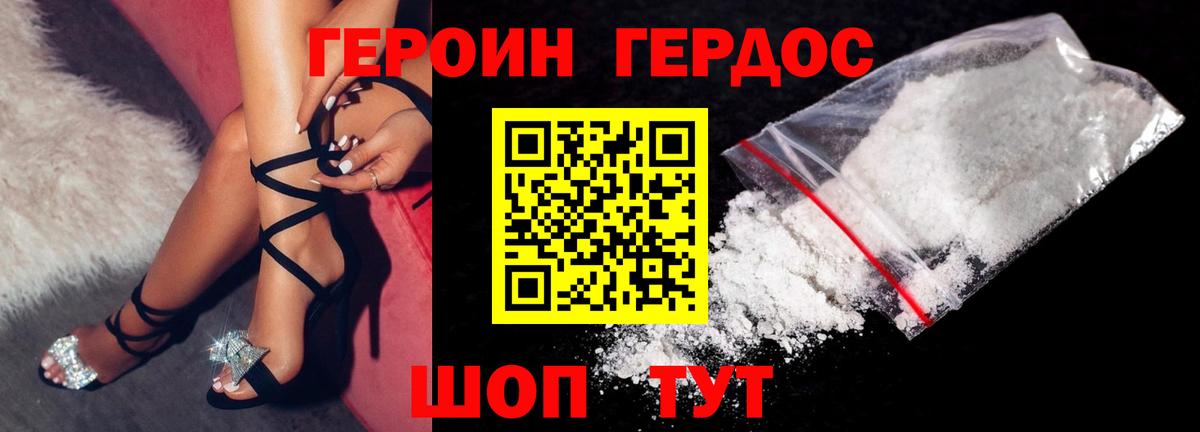 ГЕРОИН герыч Углич