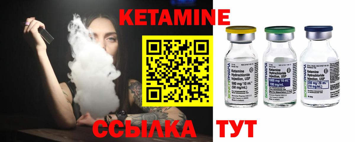 Кетамин VHQ Углич