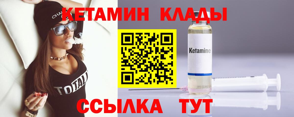 КЕТАМИН VHQ  Кетамин ketamine  Вход с VPN  Углич 