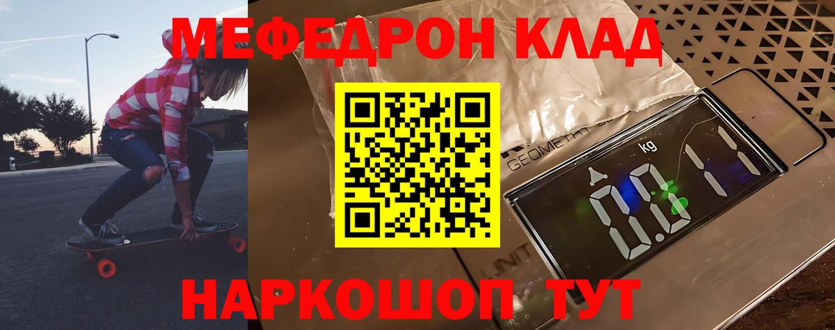 Мефедрон кристаллы Углич