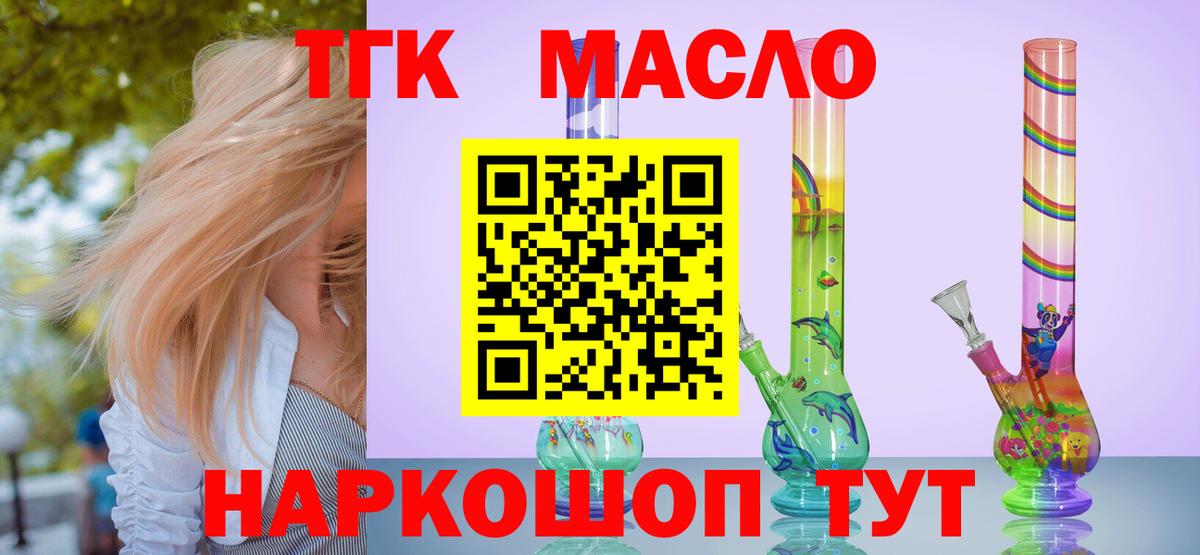 Дистиллят ТГК Wax  Вход с VPN  Углич  ТГК THC oil 
